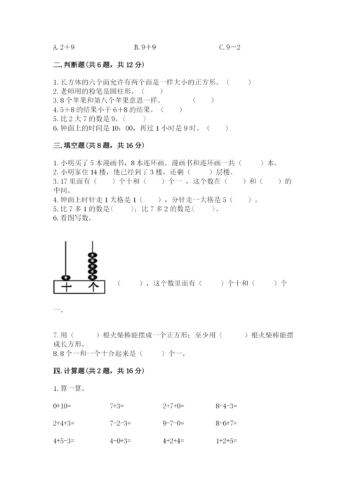 人教版数学一年级上册期末测试卷及参考答案【培优b卷】.docx