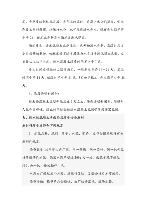 人行道透水混凝土专项施工方案.docx