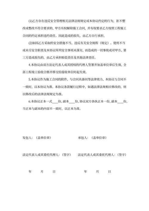安全生产管理协议