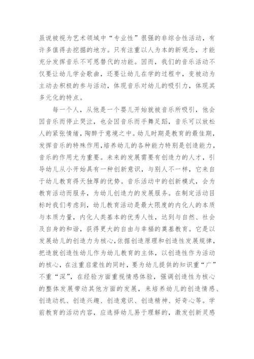 音乐活动对幼儿创造的影响力论文.docx