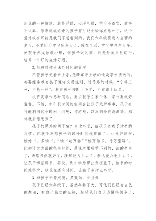 六年级家长会班主任发言稿_11.docx