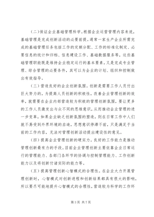 企业管理创新要点和途径.docx