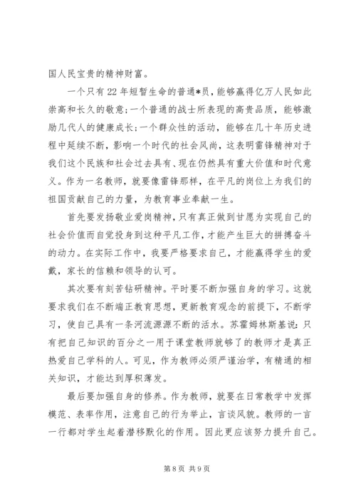 关于雷锋精神演讲稿 (2).docx
