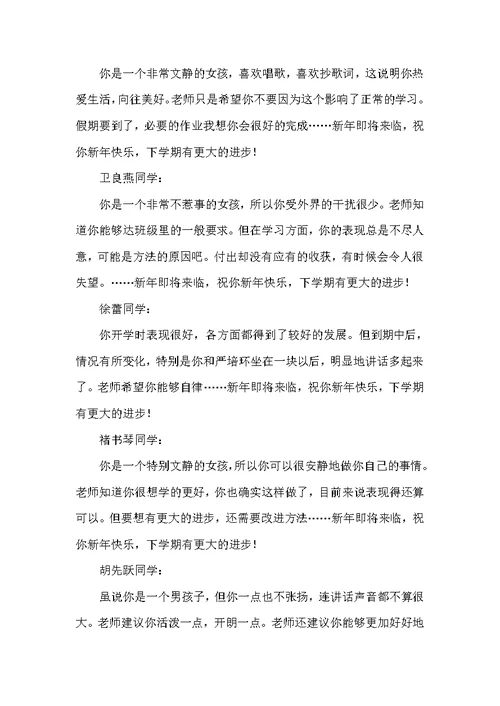 八年级学生评语4篇（日常使用评语）