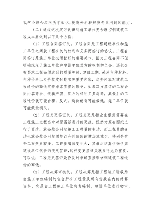 建筑类的实习报告.docx