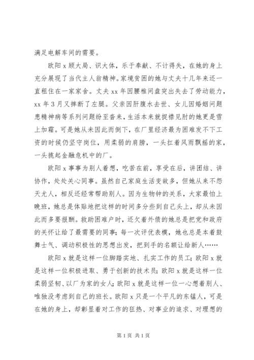 “巾帼建功标兵”事迹材料 (2).docx