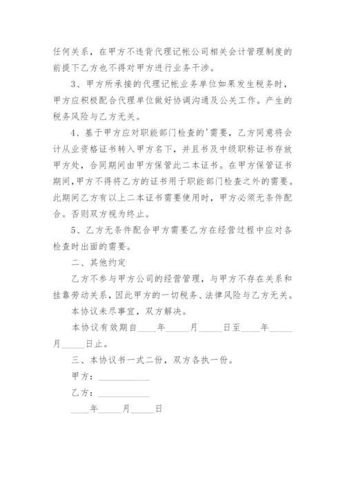 公司免责协议书.docx