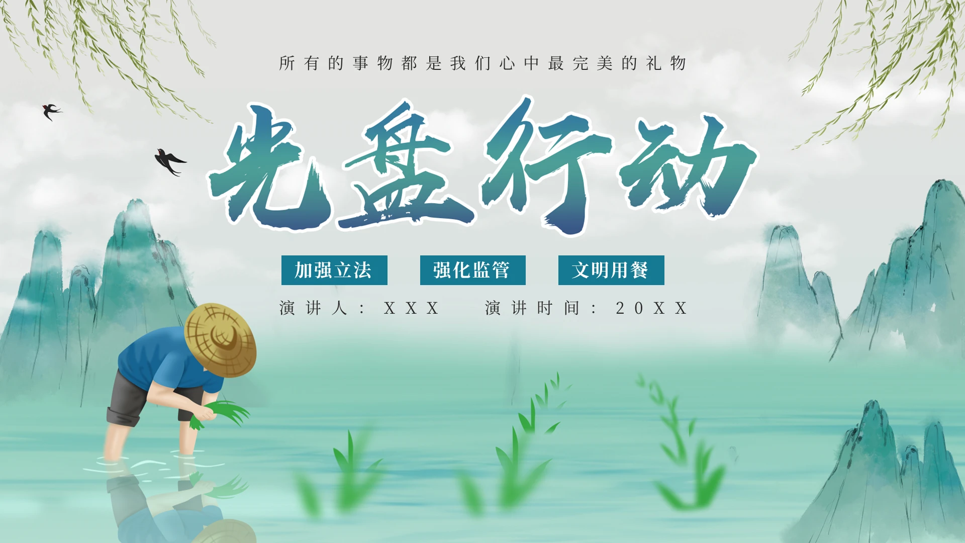 厉行节约光盘行动PPT模版宣传PPT动态PPT