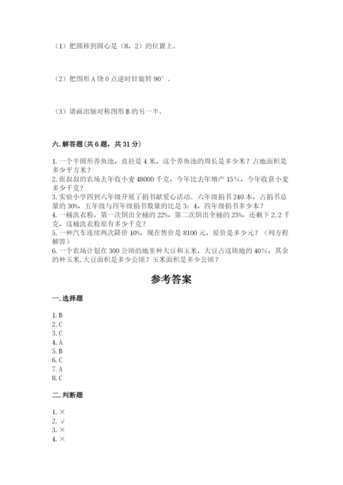 小学数学六年级上册期末测试卷（名校卷）word版.docx