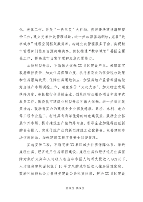 住建委十二月份工作要点 (5).docx