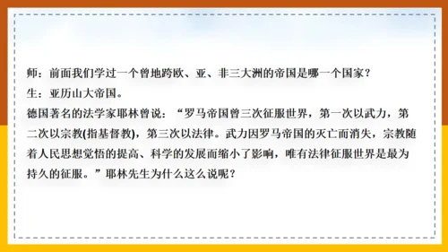 初中历史《课罗马城邦和罗马帝国》通用PPT课件