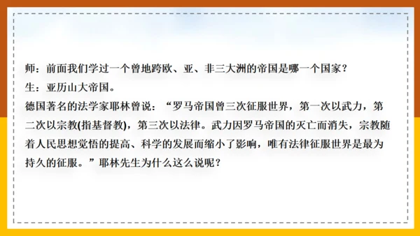 初中历史《课罗马城邦和罗马帝国》通用PPT课件