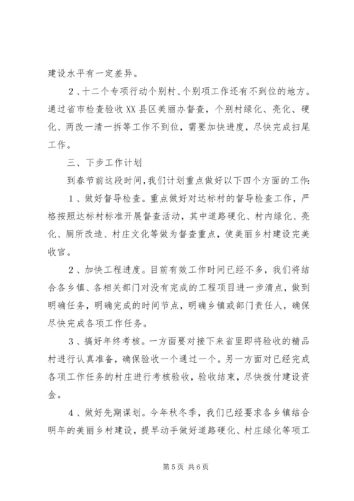 县美丽乡村建设工作汇报.docx