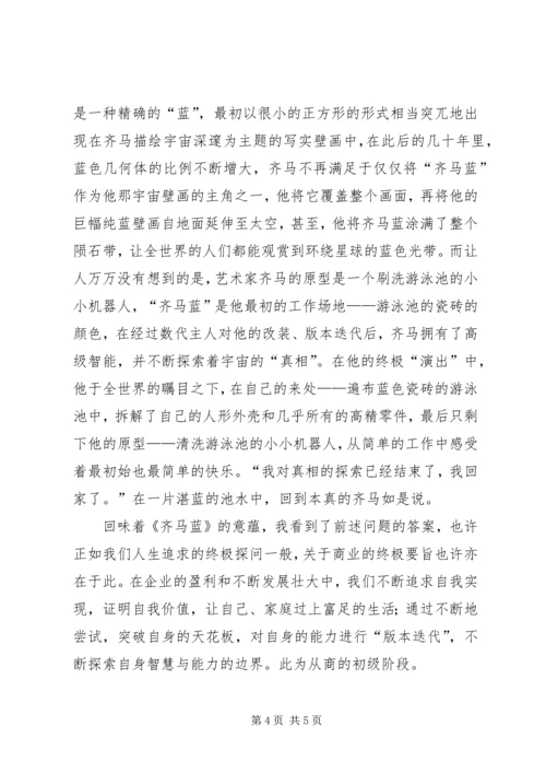 关于人生价值与企业价值的思考 (2).docx