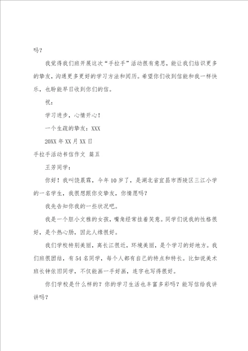 手拉手活动书信作文400字