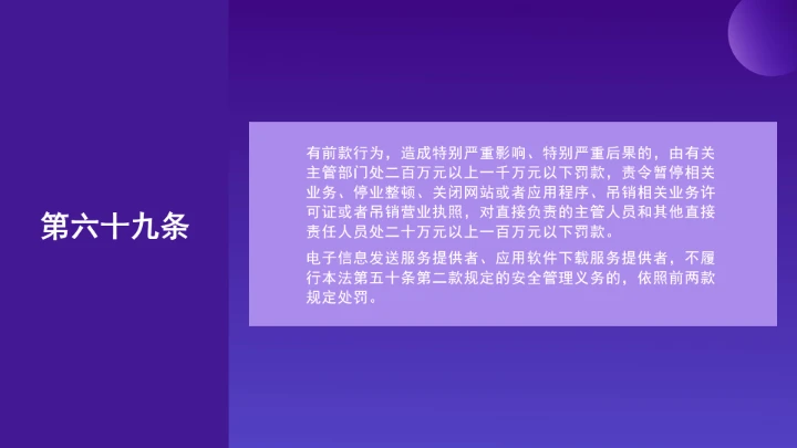 普法教育全文学习2025年10月28日修订的《中华人民共和国网络安全法》PPT课件