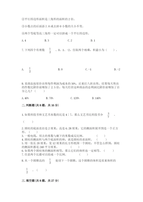 冀教版六年级下册期末真题卷【有一套】.docx