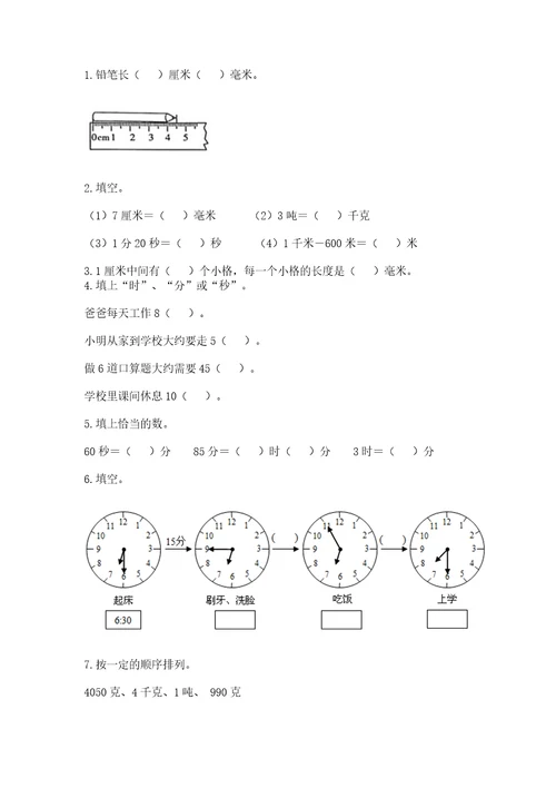 小学数学试卷三年级上册数学期末测试卷（原创题）