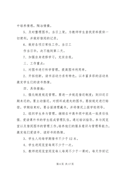 阅览课指导计划(4).docx