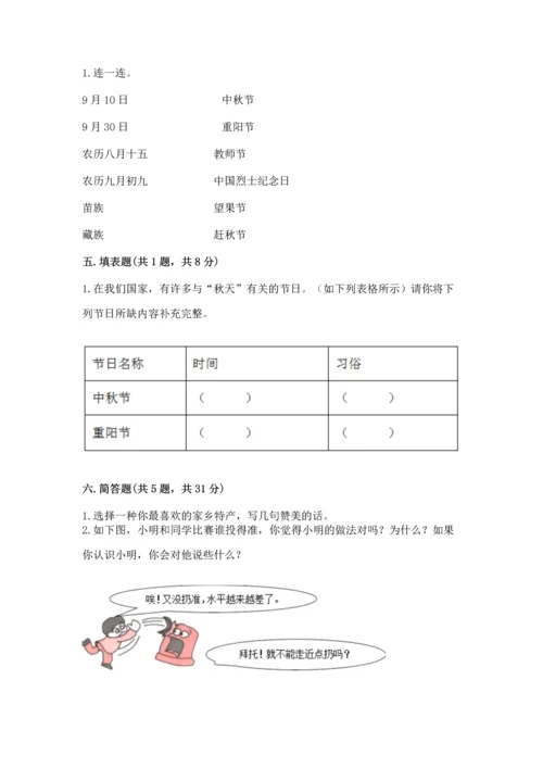 部编版二年级上册道德与法治期末测试卷完整答案.docx