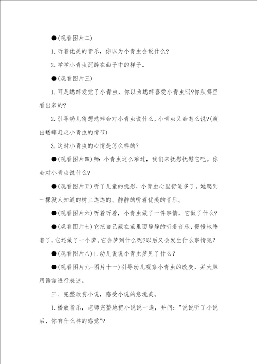 中班语言小青虫的梦教案反思