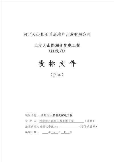 天山熙湖松芝经典投标红线内