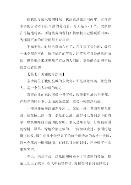 作文美丽的沙河.docx