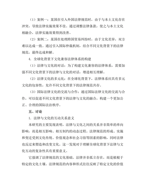 法律与文化的互动关系：跨文化视角