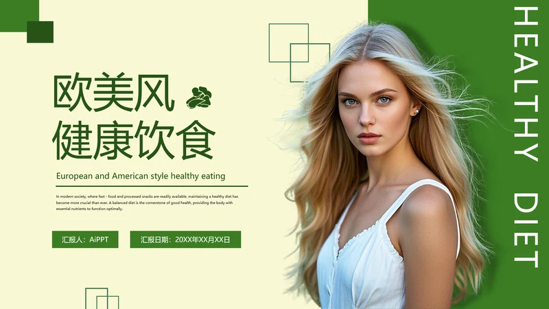 绿色欧美风健康饮食封面页