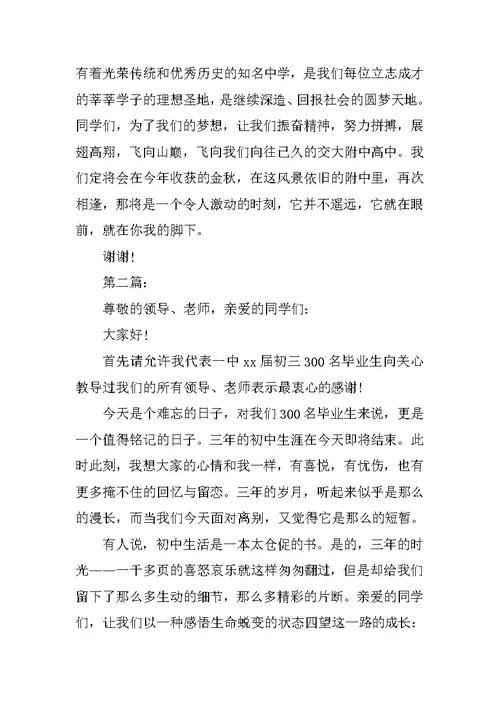 初中毕业典礼学生代表发言稿