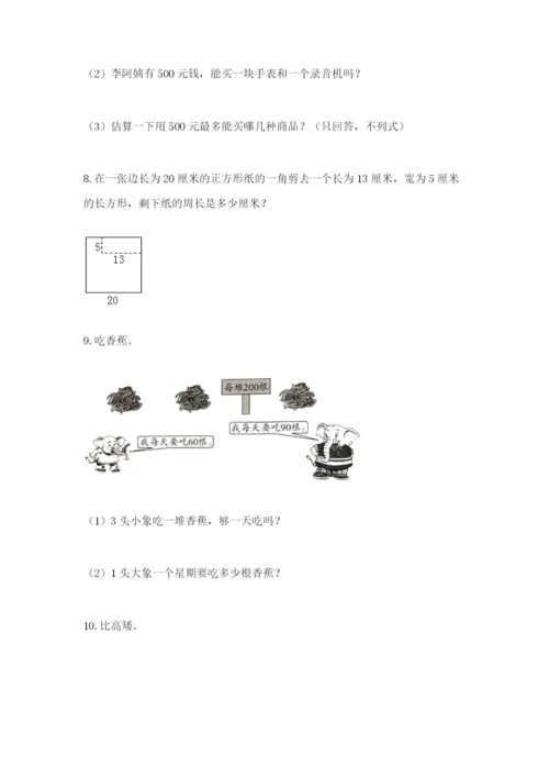 小学三年级数学应用题大全【黄金题型】.docx