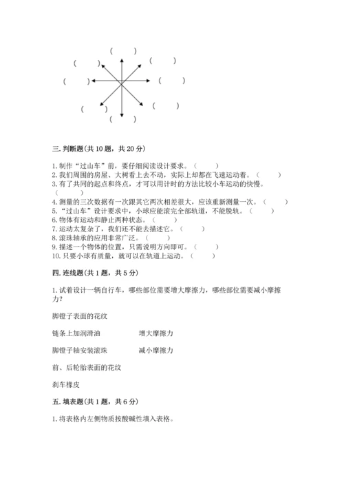 教科版科学三年级下册第一单元《 物体的运动》测试卷含答案【新】.docx