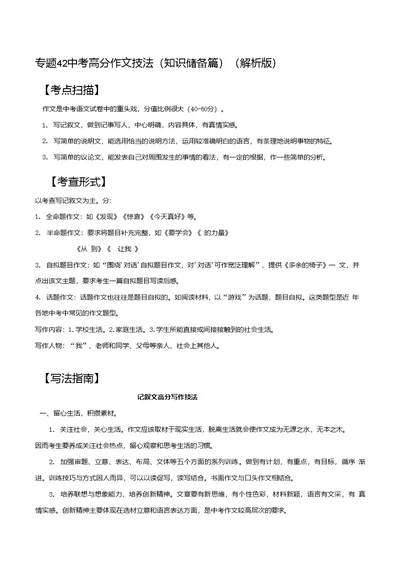 【冲刺】2021年中考语文考点过关试题：中考高分作文技法（知识篇）（教师版）