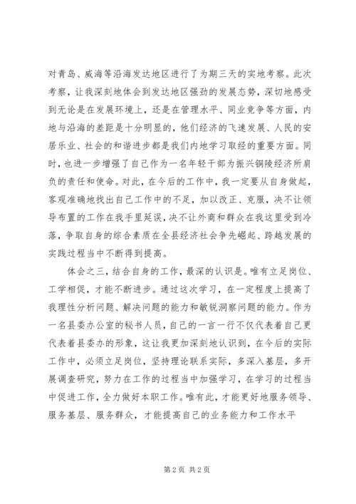 在县第十期中青班学习的几点体会 (2).docx