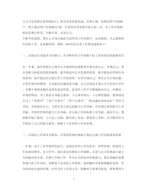 精编部门经理述职报告格式范文.docx