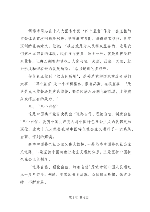 学习十八大精神有感 (3).docx