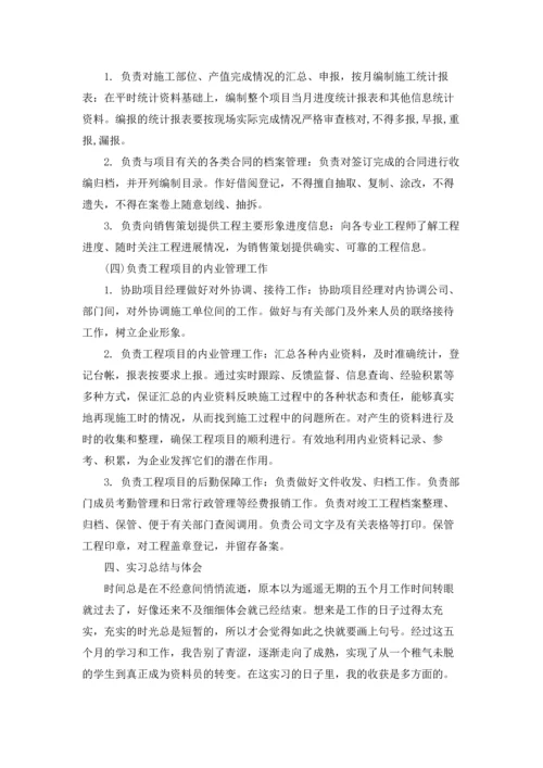 资料员的实习报告集锦九篇.docx