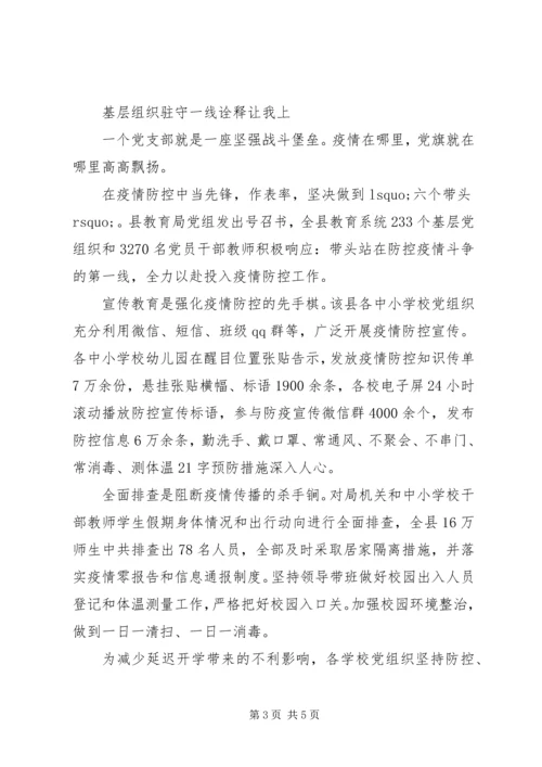 学校抗击疫情事迹材料“校园战“疫”党旗红.docx