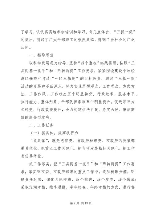 学习三抓一促心得体会.docx