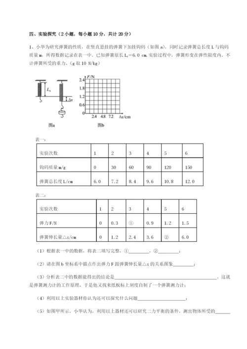 基础强化重庆市九龙坡区物理八年级下册期末考试章节练习试题（含答案及解析）.docx