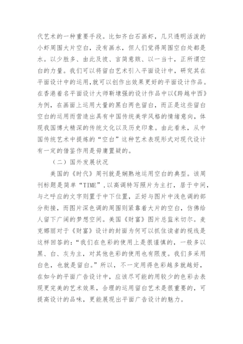 平面设计的论文开题报告.docx