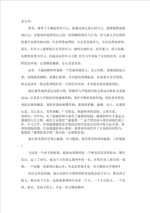 有关学习的演讲稿范文锦集九篇