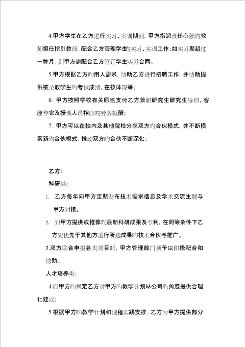 新版实习基地合同