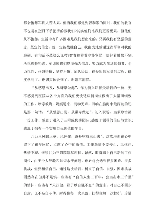 初中军训心得体会集合十篇（二）.docx
