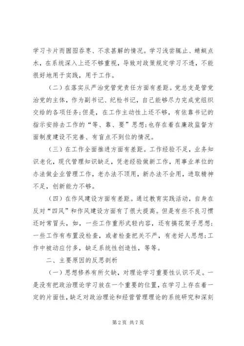 党风廉政建设与两学一做民主生活会.docx