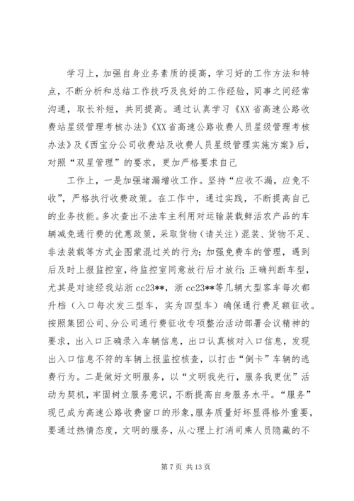 第一篇：收费站个人工作计划.docx