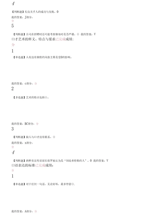 口才艺术与社交礼仪章节测验完整版