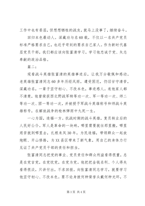 学习张富清事迹心得体会两篇.docx