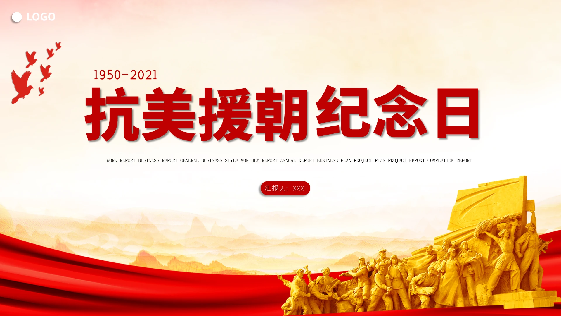 红色简约抗美援朝纪念日节日庆典PPT模板