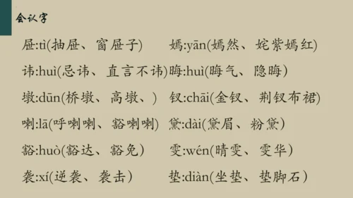 统编版语文五年级下册 第二单元早读（课件）